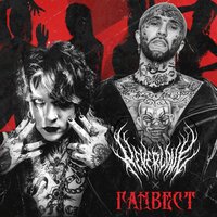 Neverlove, Ганвест - Твоё тело Neverlove, Ганвест - Твоё тело
