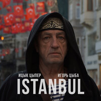 Ицык Цыпер, Игорь Цыба - Istanbul Ицык Цыпер, Игорь Цыба - Istanbul