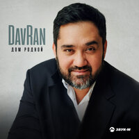 DavRan - Дом родной DavRan - Дом родной