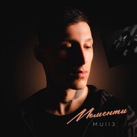 Mull3 - Моменты Mull3 - Моменты