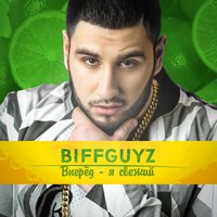 BIFFGUYZ - Ешь После 6-Ти BIFFGUYZ - Ешь После 6-Ти