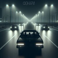 Kostromin - Фонари Kostromin - Фонари