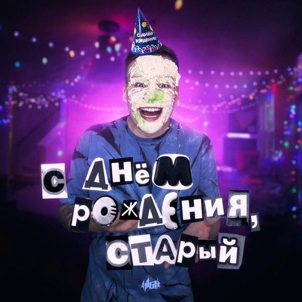 H1GH - Танцевать Хочу! H1GH - Танцевать Хочу!