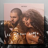 NITI DILA - Не чужие люди NITI DILA - Не чужие люди