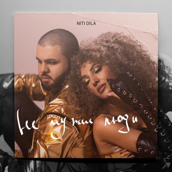 NITI DILA - Не чужие люди (Remix) NITI DILA - Не чужие люди (Remix)
