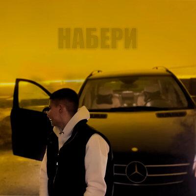 AGAYAN - Набери AGAYAN - Набери
