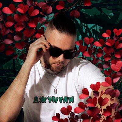 АлСми - Джунгли АлСми - Джунгли