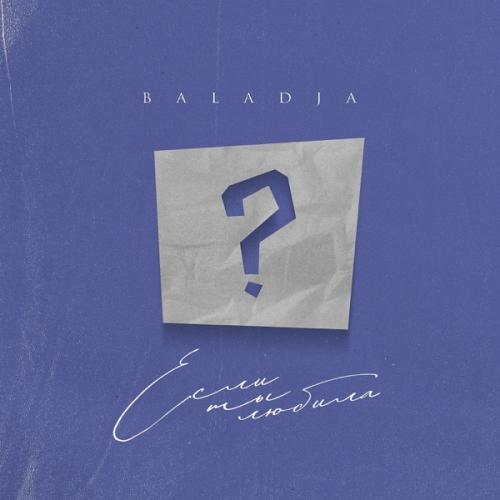 BALADJA - Если ты любила BALADJA - Если ты любила