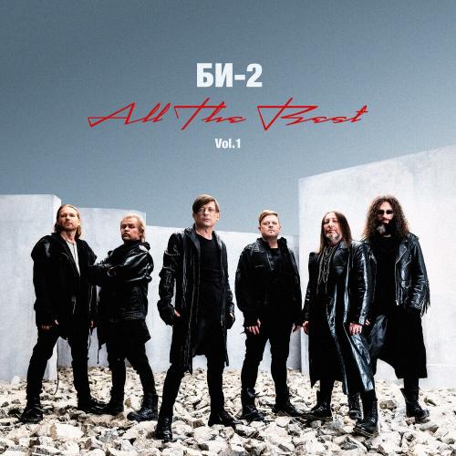 Би-2 - Зажигать (Version 2024) Би-2 - Зажигать (Version 2024)