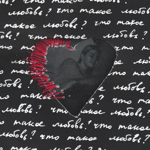 DMA - Что такое любовь DMA - Что такое любовь