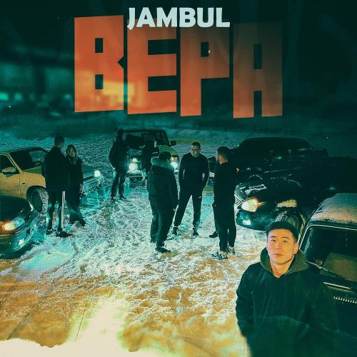 Jambul - Вера Jambul - Вера