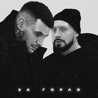 Местный, Darom Dabro - За горло Местный, Darom Dabro - За горло