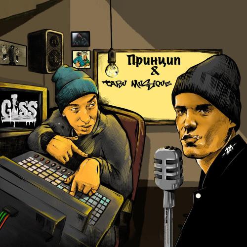 Принцип, Tabu Musique - Цель Принцип, Tabu Musique - Цель