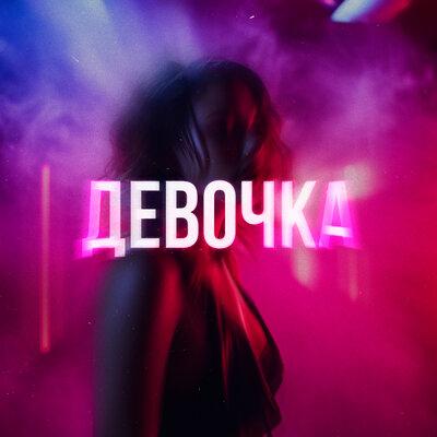 TypeLuv - Девочка TypeLuv - Девочка