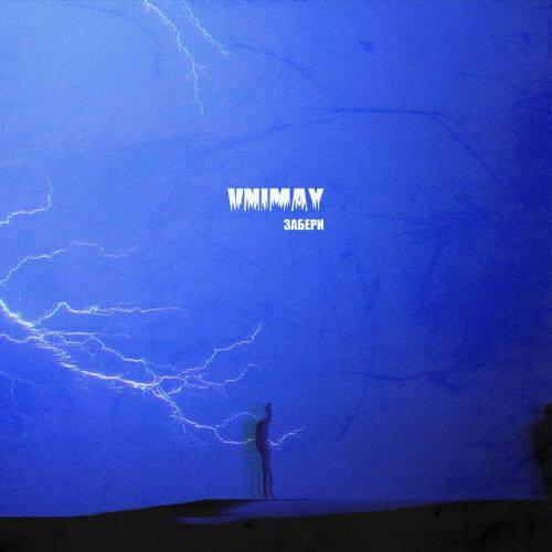 VNIMAY - Забери VNIMAY - Забери