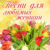Владимир Песня - Любимая жена Владимир Песня - Любимая жена