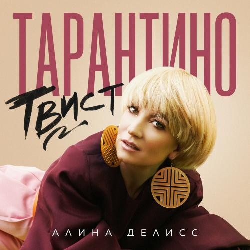 Алина Делисс - Белый волк Алина Делисс - Белый волк