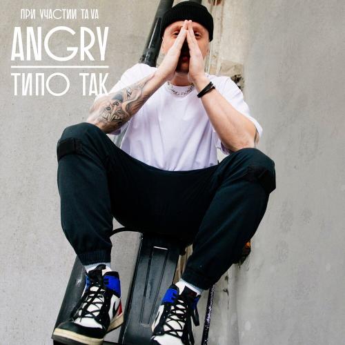 AnGry - Типо так AnGry - Типо так