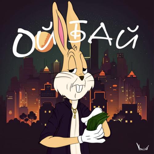 ЧУДО - ОЙБАЙ ЧУДО - ОЙБАЙ