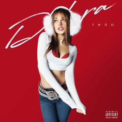 Dilara - ТИПО Dilara - ТИПО