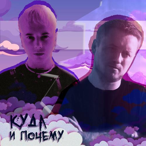 Джинпл, ЗАВТРА БРОШУ - Куда и почему Джинпл, ЗАВТРА БРОШУ - Куда и почему