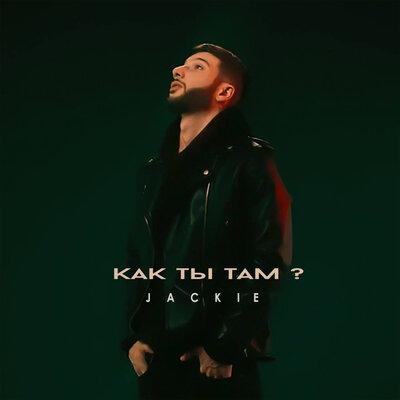 Jackie - Как ты там_ Jackie - Как ты там_