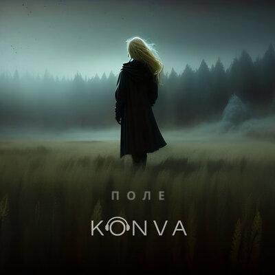 KONVA - Поле KONVA - Поле