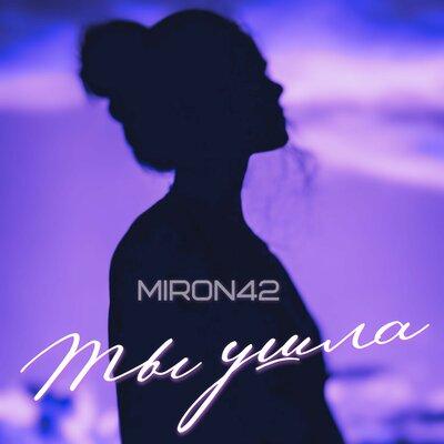 MirON42 - Ты ушла MirON42 - Ты ушла