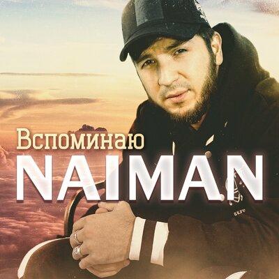 Naiman - Вспоминаю Naiman - Вспоминаю