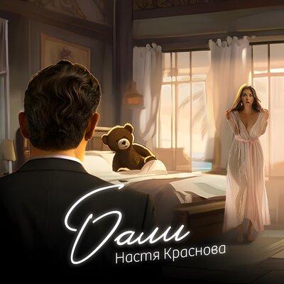 Настя Краснова - Бали Настя Краснова - Бали