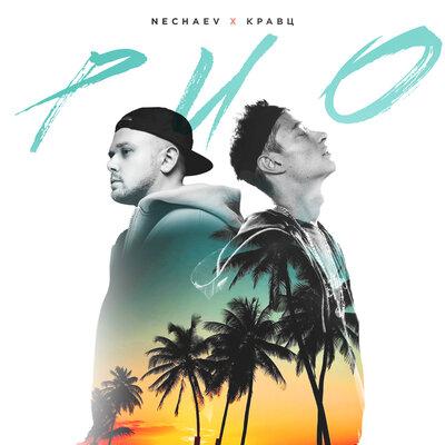 NECHAEV, Кравц - Рио NECHAEV, Кравц - Рио