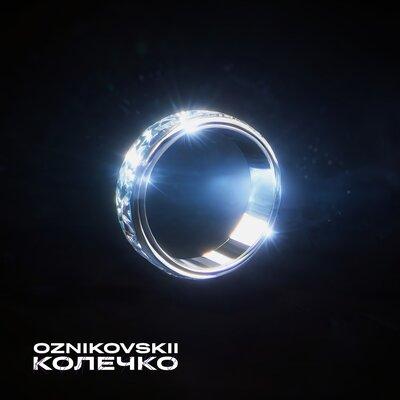 Oznikovskii - Колечко Oznikovskii - Колечко
