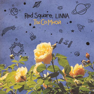 Red Square, LINNA - Ты со мной Red Square, LINNA - Ты со мной