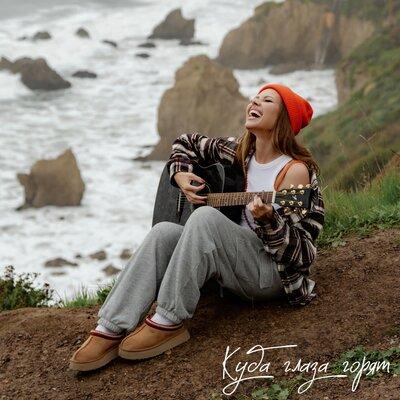 Rita Dakota - Куда глаза горят Rita Dakota - Куда глаза горят