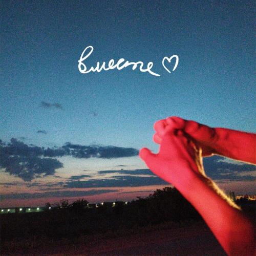 СЭКТА - Вместе СЭКТА - Вместе