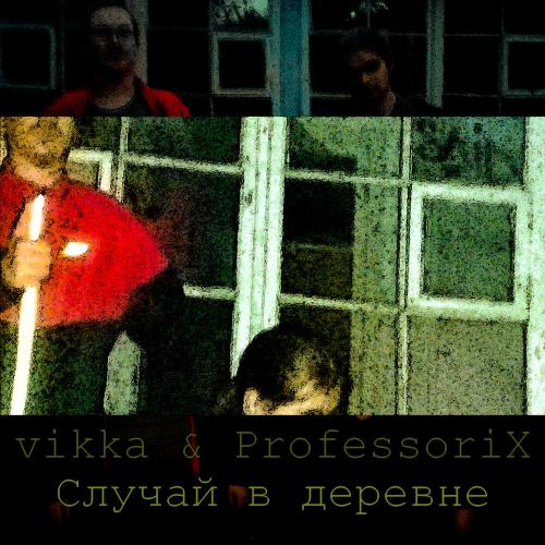 vikka, ProfessoriX - Случай в деревне vikka, ProfessoriX - Случай в деревне