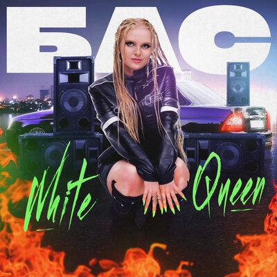 White Queen - БАС White Queen - БАС