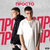 Mizantrope, Элби - Заберу Mizantrope, Элби - Заберу