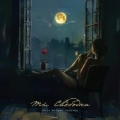 Миша Марвин, Валерия - Ты свободна Миша Марвин, Валерия - Ты свободна