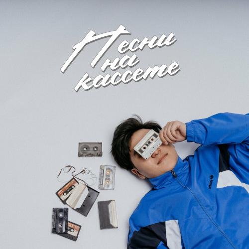 Jazzdauren - Песни на кассете Jazzdauren - Песни на кассете