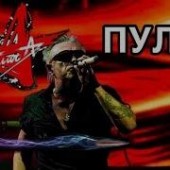 Алиса - Пуля пролетела Алиса - Пуля пролетела