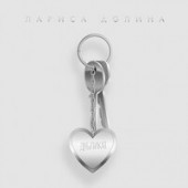 Лариса Долина - Дубликат Лариса Долина - Дубликат