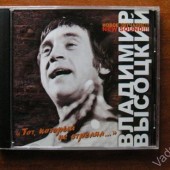 Владимир Высоцкий - Тот, который не стрелял Владимир Высоцкий - Тот, который не стрелял