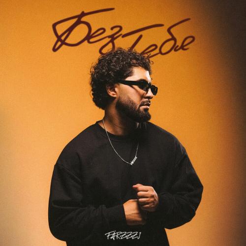 FARZZZI - Без Тебя FARZZZI - Без Тебя