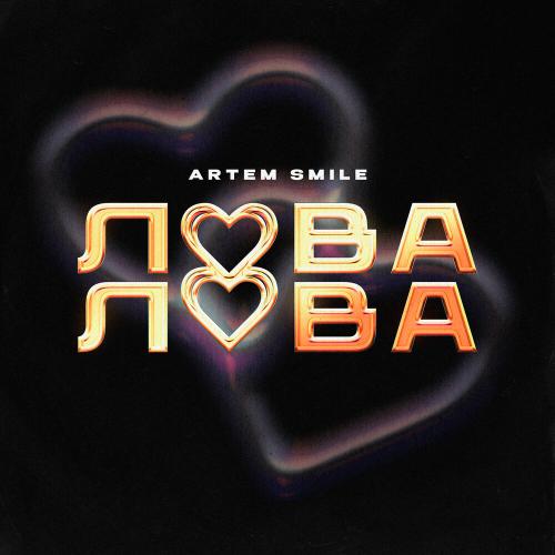 Artem Smile - Lova Lova Artem Smile - Lova Lova