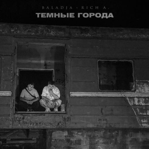 BALADJA, Rich A. - Тёмные города BALADJA, Rich A. - Тёмные города