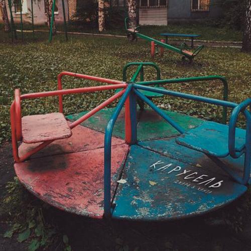 Джаро, Ханза - Карусель Джаро, Ханза - Карусель