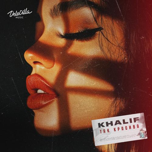 KhaliF - Так красива KhaliF - Так красива