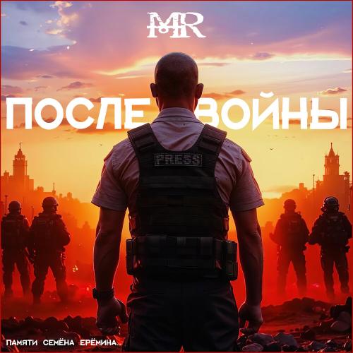 Mordor - После войны Mordor - После войны