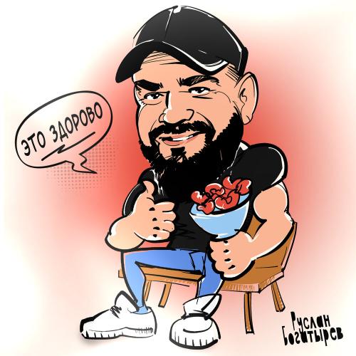 Руслан Богатырёв - Это здорово Руслан Богатырёв - Это здорово